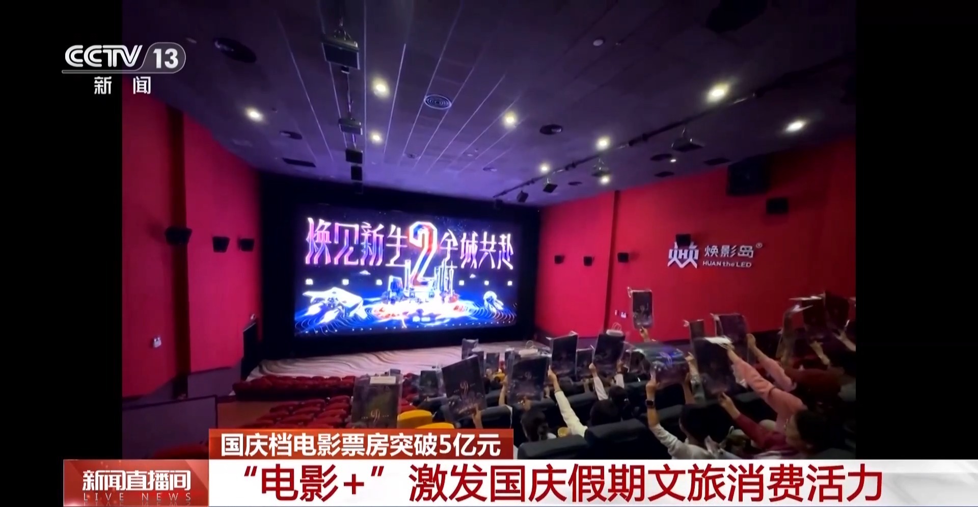 国庆档票房破6亿！“电影+”激发消费新增量