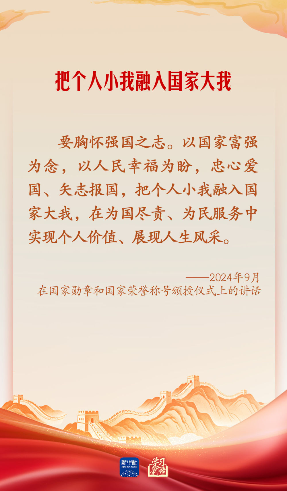 学习新语·家国同心丨总书记心中的“家”与“国”
