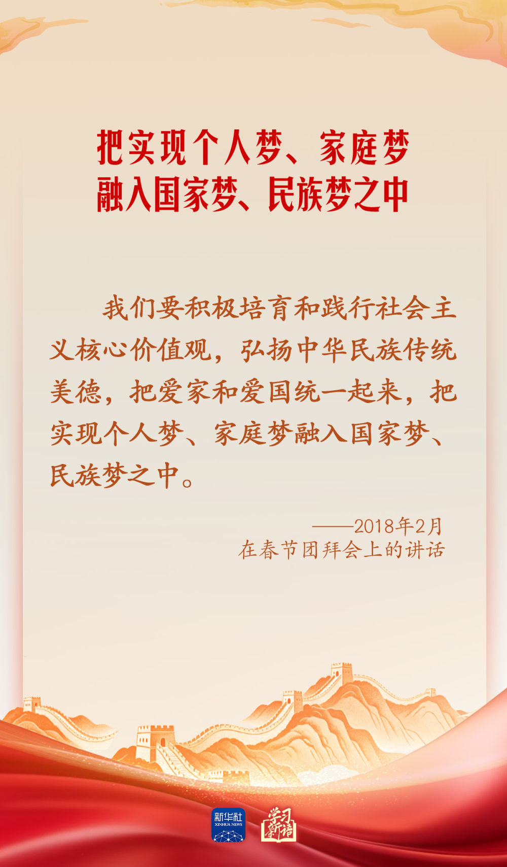 学习新语·家国同心丨总书记心中的“家”与“国”