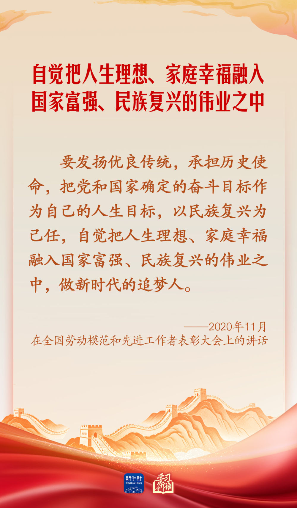 学习新语·家国同心丨总书记心中的“家”与“国”