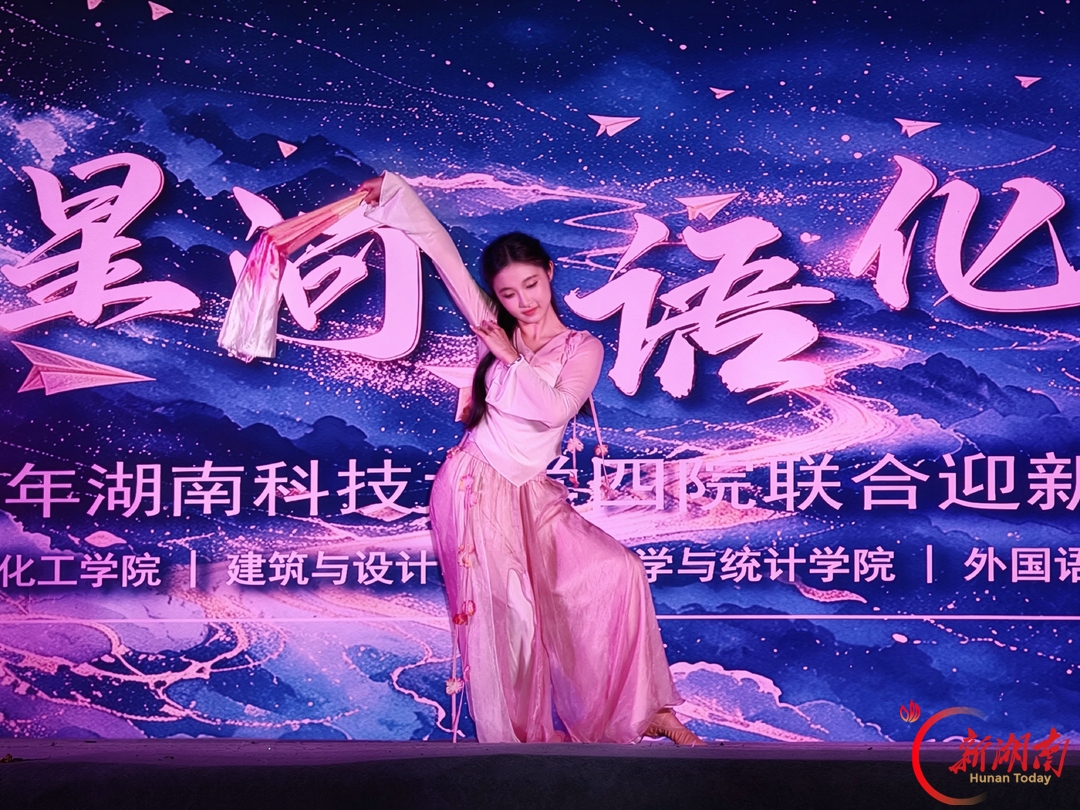 青春正步走|星河为序,共赴新程——四院联合迎新晚会侧记