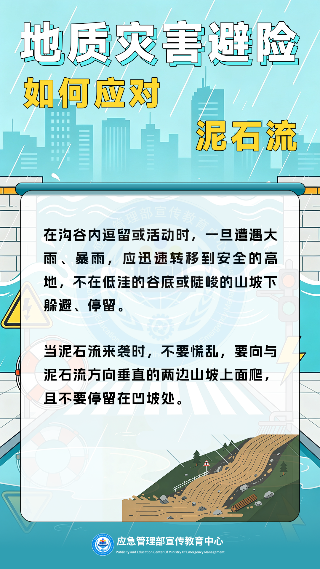 假期出行遇上雨天,这份安全提示请收好!