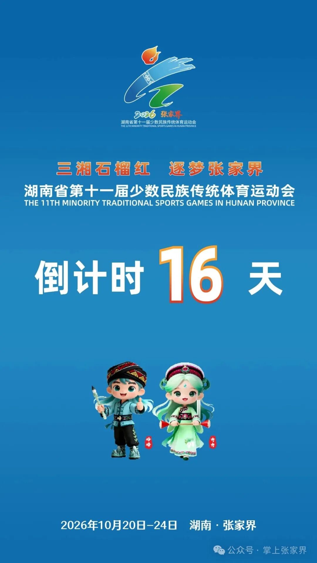 倒计时16天!