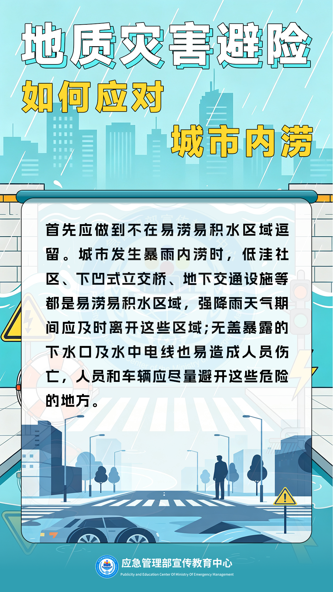 假期出行遇上雨天,这份安全提示请收好!