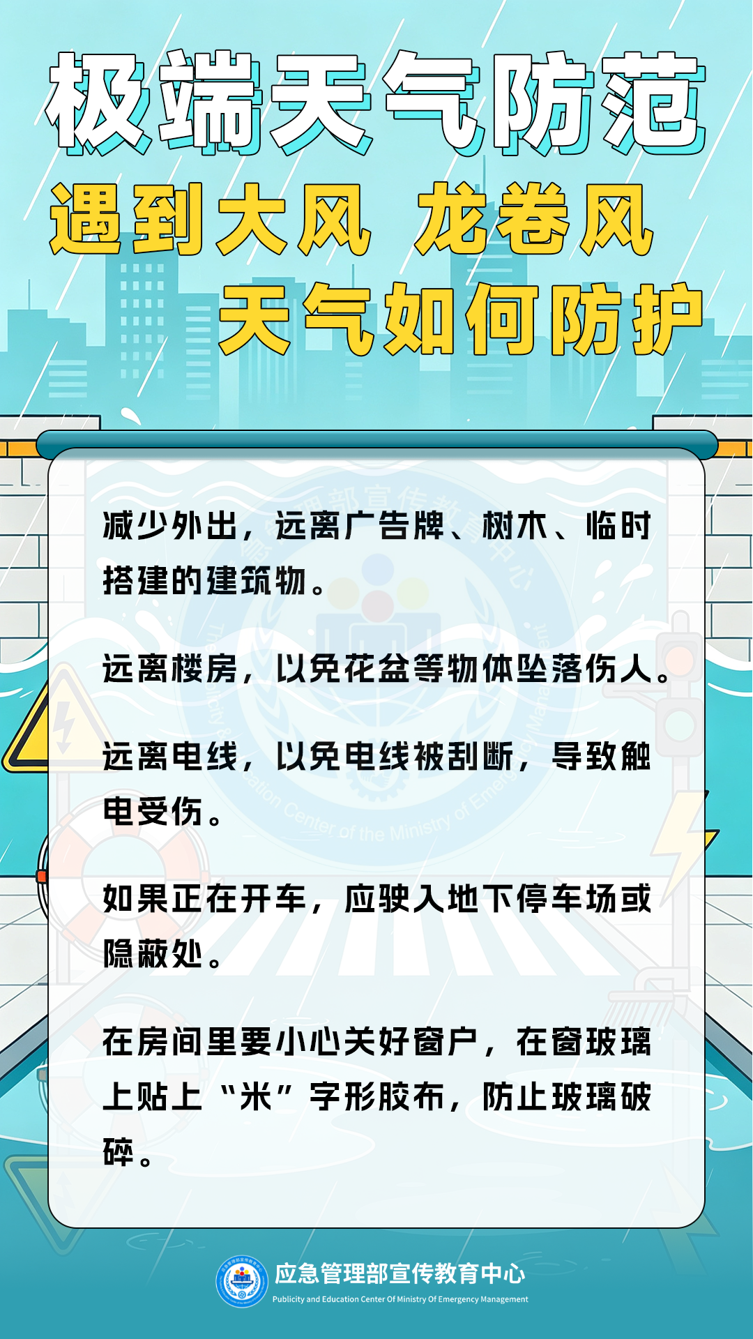 假期出行遇上雨天,这份安全提示请收好!