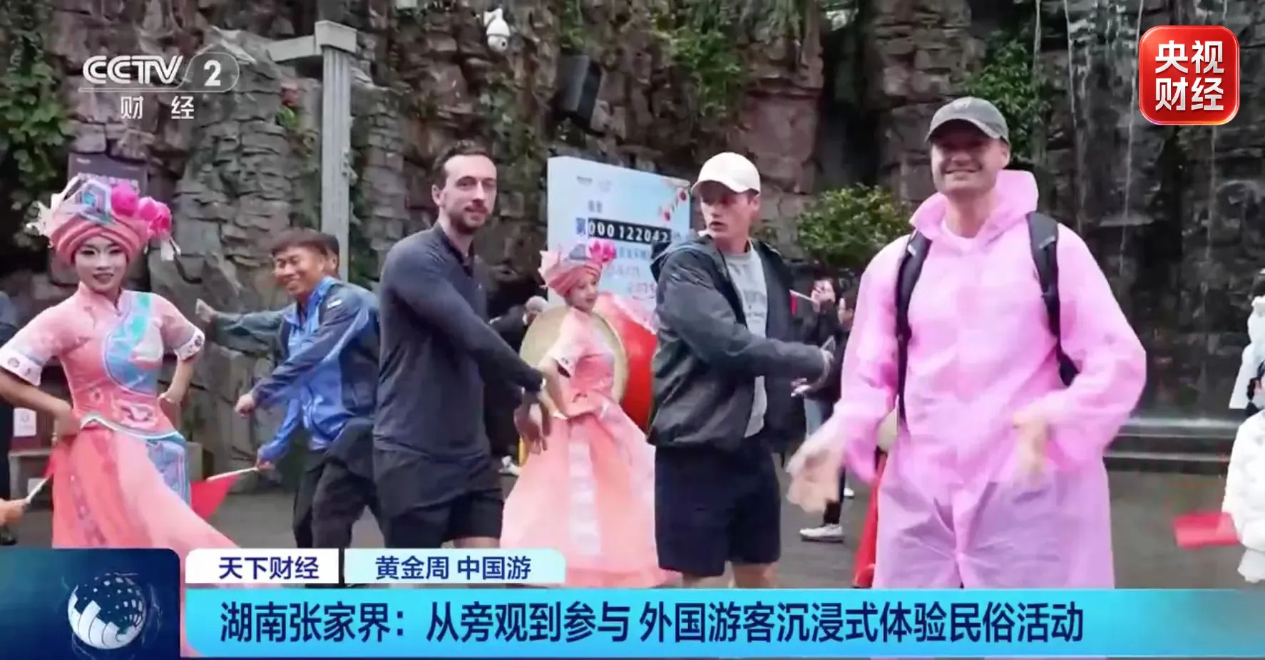 从看山到入戏：张家界黄金周，老外读懂中国