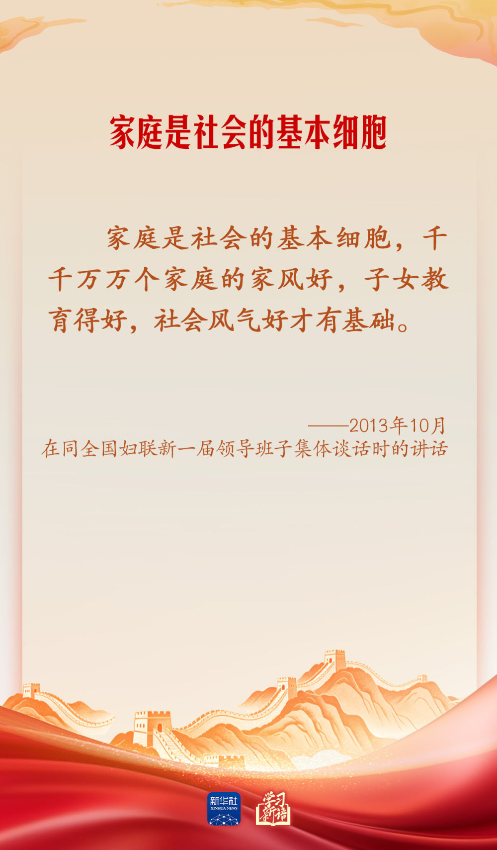 学习新语·家国同心丨总书记心中的“家”与“国”