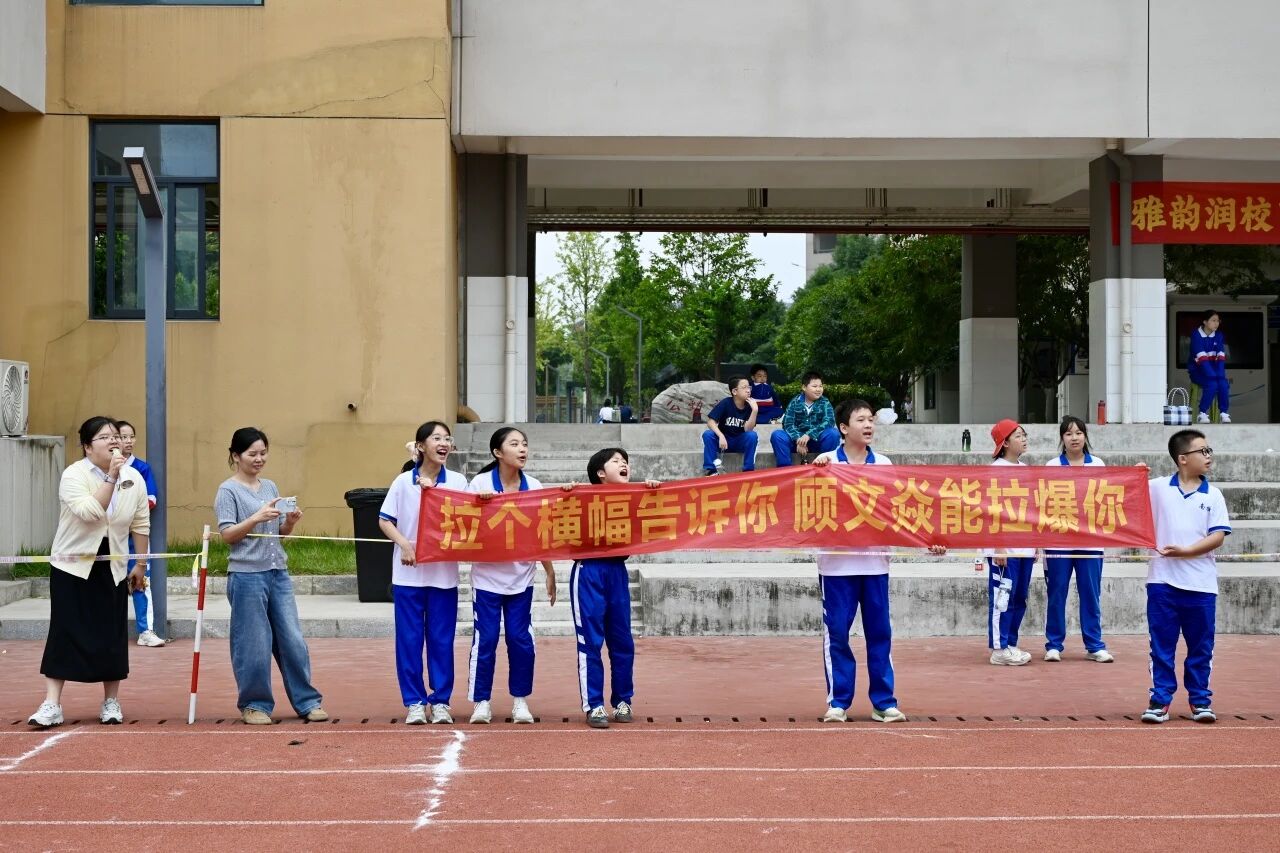 长沙市南雅马栏山文创中学第四届体育文化节暨全员运动会圆满举行