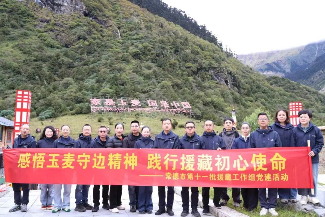 在玉麦，常德援藏队员感悟守边精神践行使命