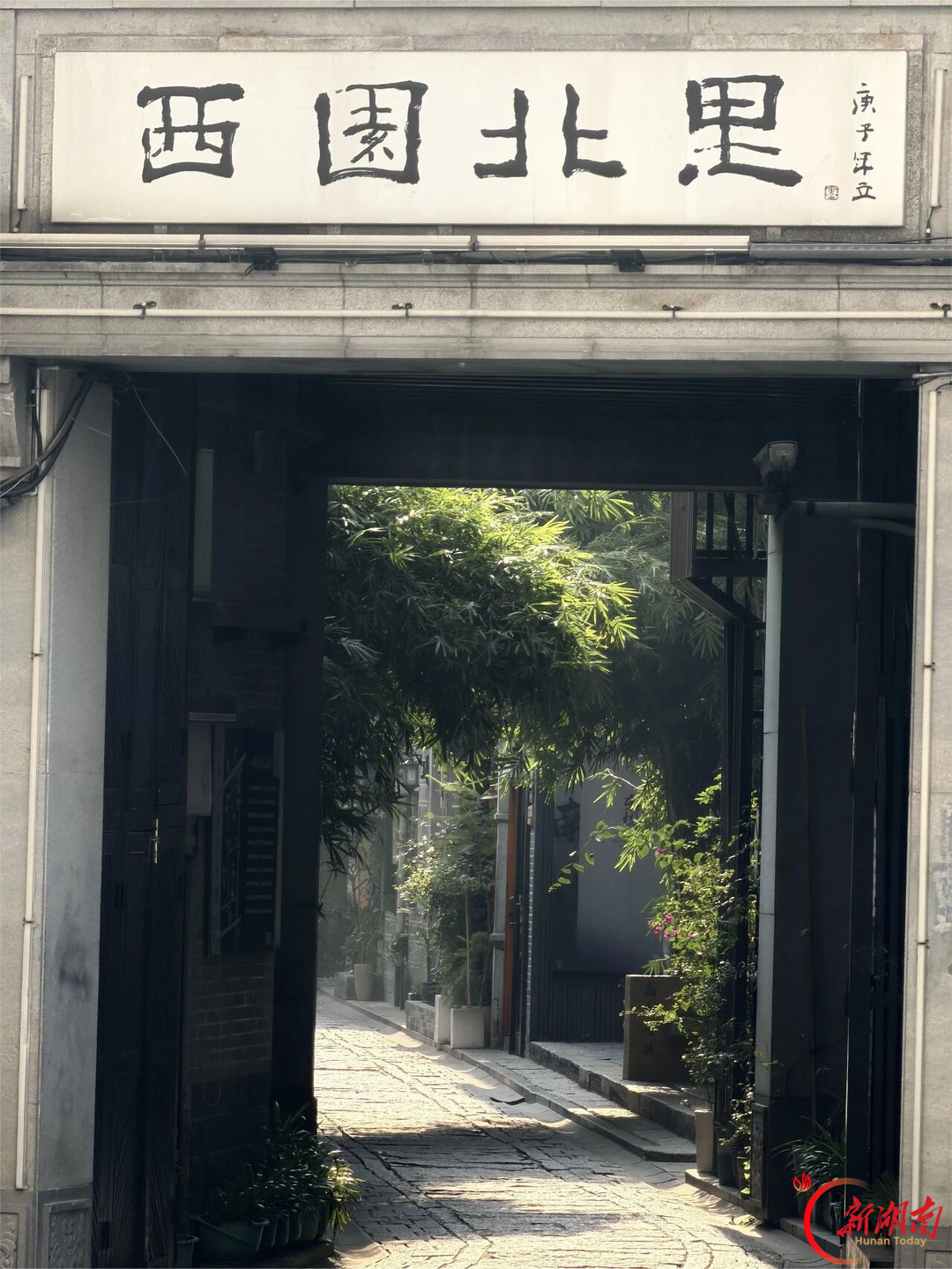 湖南日报头版丨开福区西园社区：党群同心，睦邻共筑“幸福里”