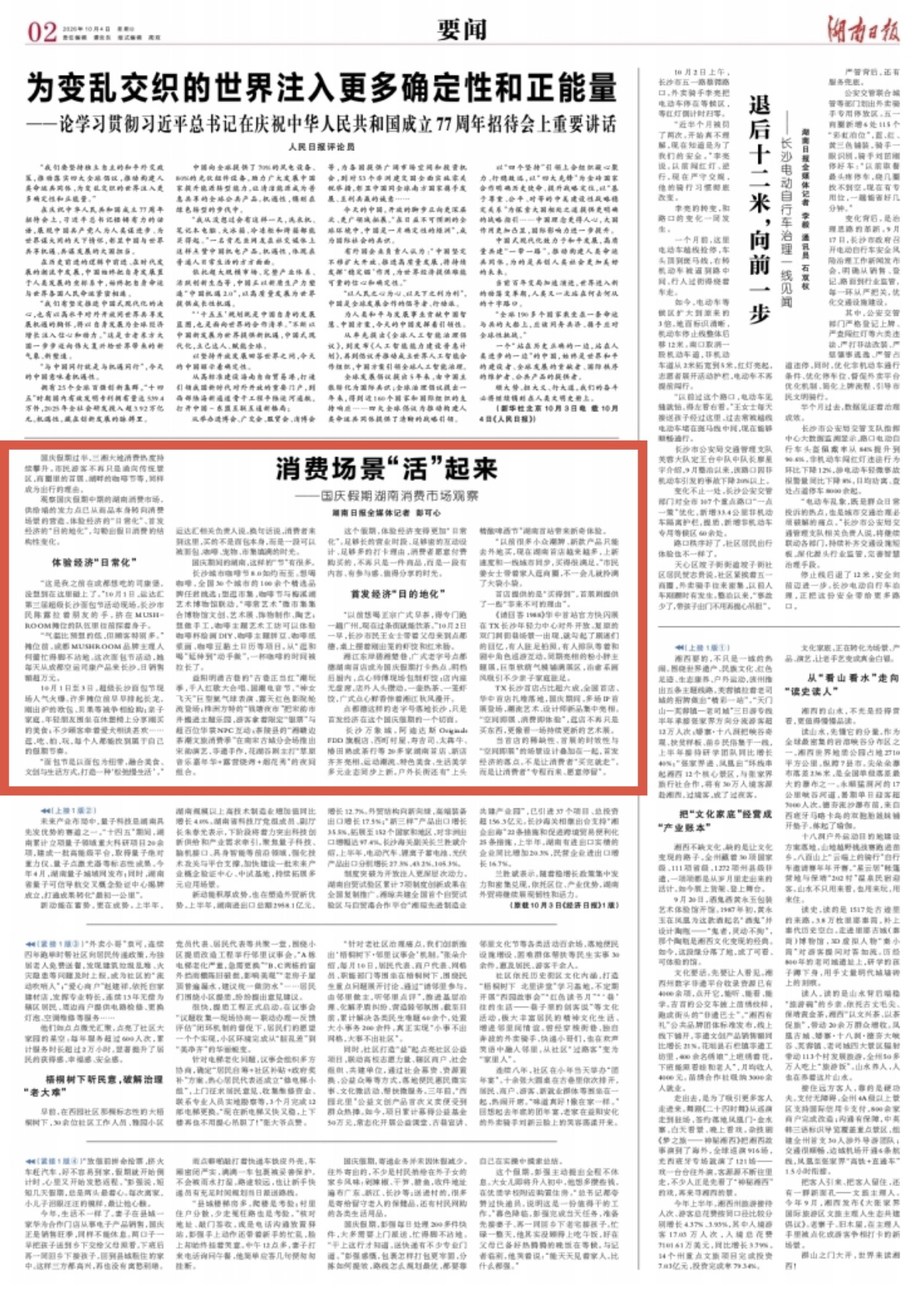 消费场景“活”起来 ——国庆假期湖南消费市场观察