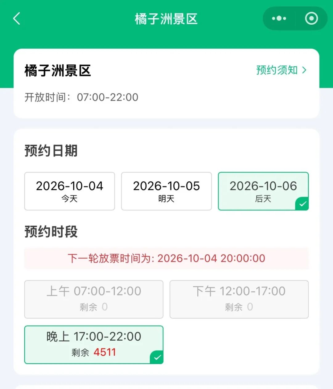 约满，限流！湖南热门景区最新预约情况来了