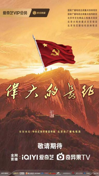 《伟大的长征》即将播出，匠心制作再现长征壮阔征程