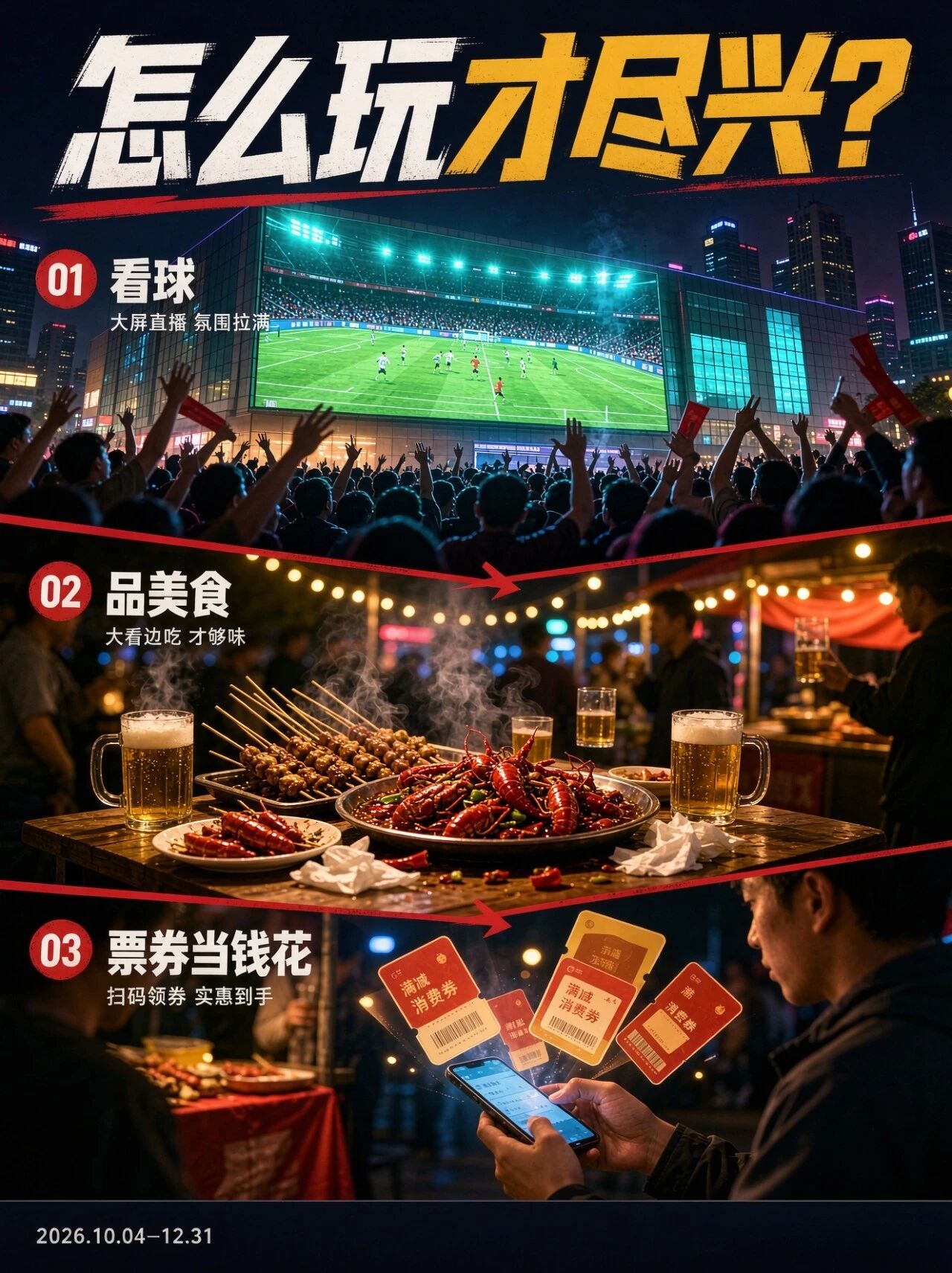 一起来看看哪个“湘超第二现场”离我们最近