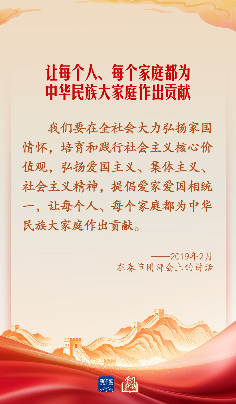 学习新语·家国同心丨总书记心中的“家”与“国”