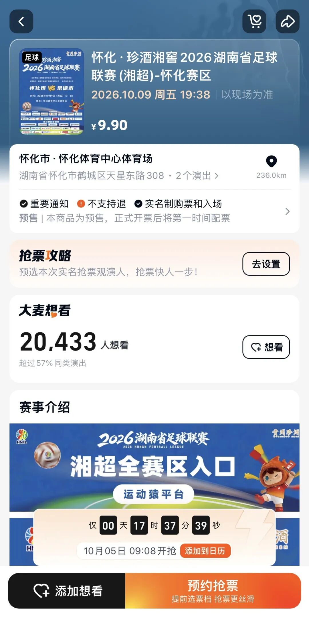 怀化队VS常德队 明天9:08开票→