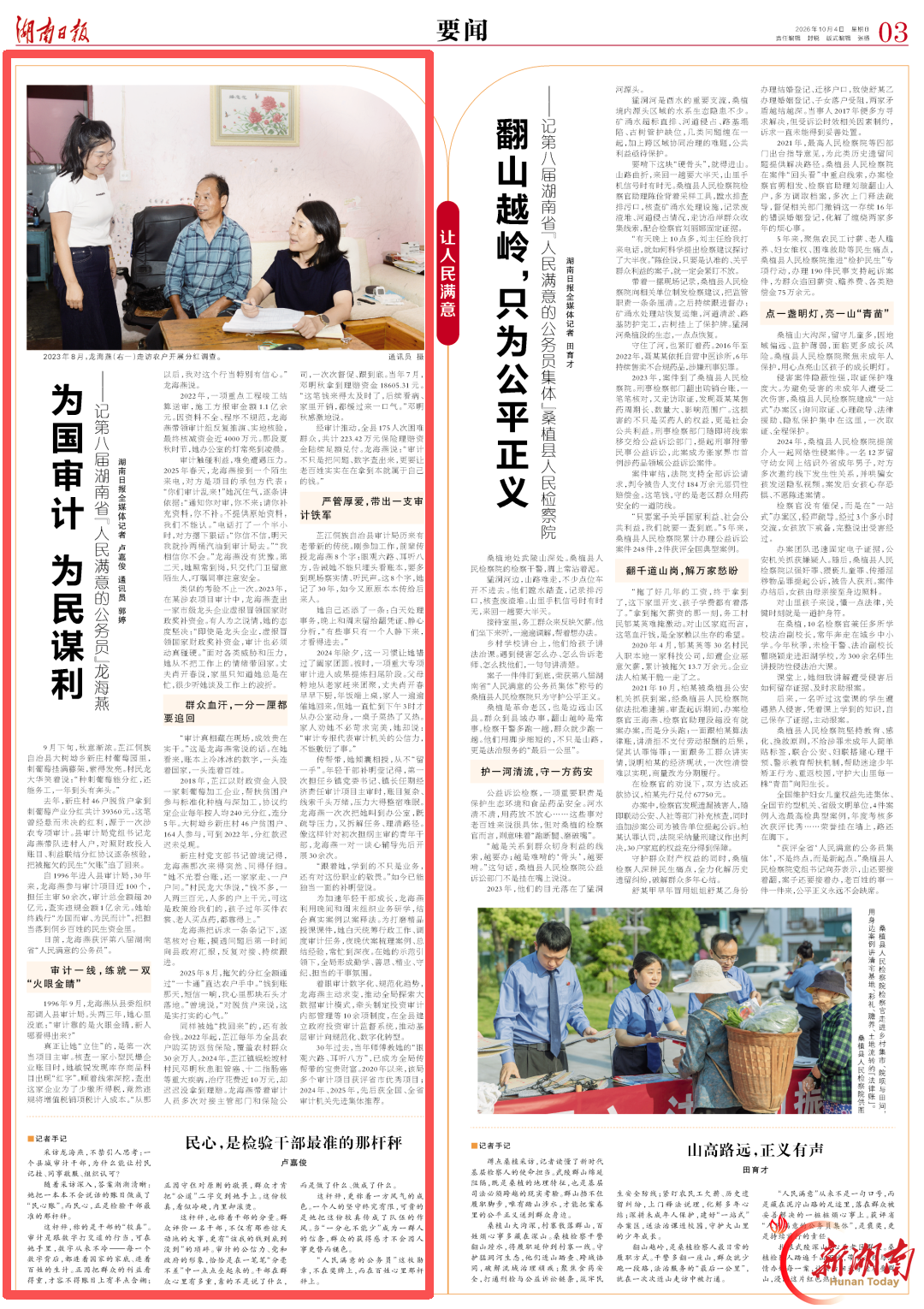 为国审计 为民谋利——记第八届湖南省“人民满意的公务员”龙海燕