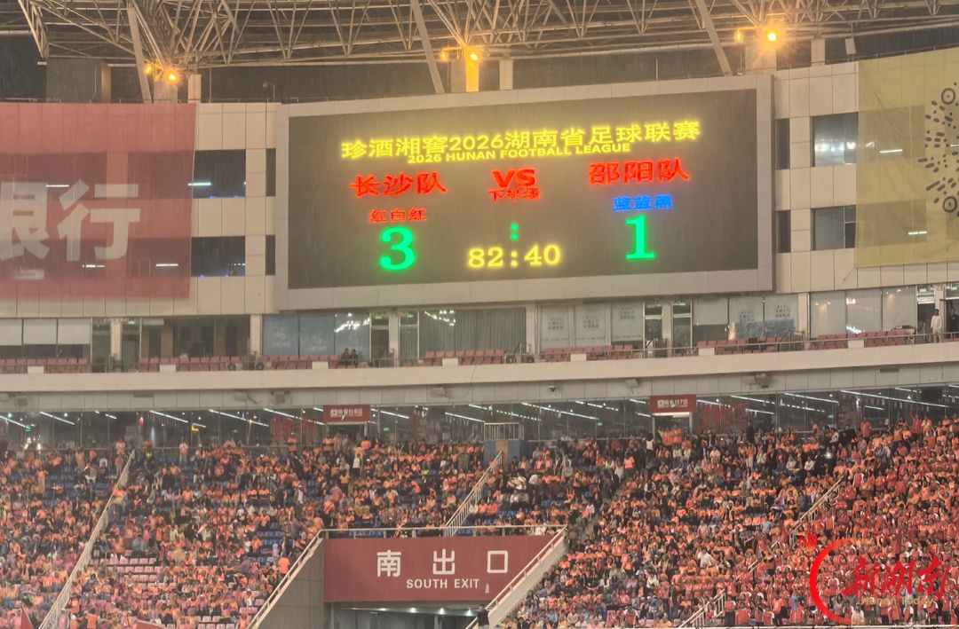 2026湘超·第九轮图集2 | 雨夜绿茵燃激情！长沙队3:1主场力克邵阳队