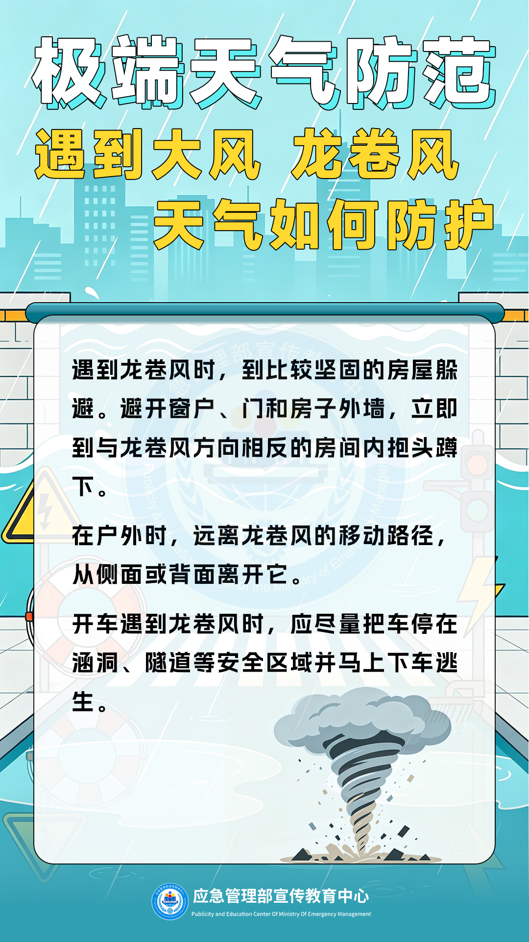 假期出行遇上雨天,这份安全提示请收好!