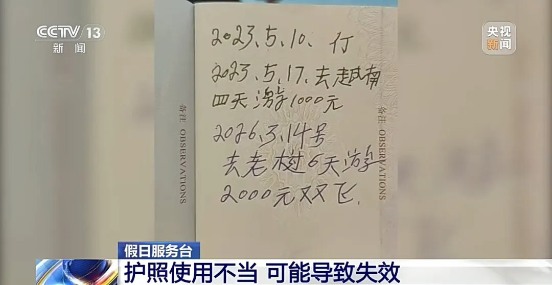 广东72岁阿婆准备出境旅游,递护照时民警愣住:护照页上写了“旅行日记”导致证件失效……