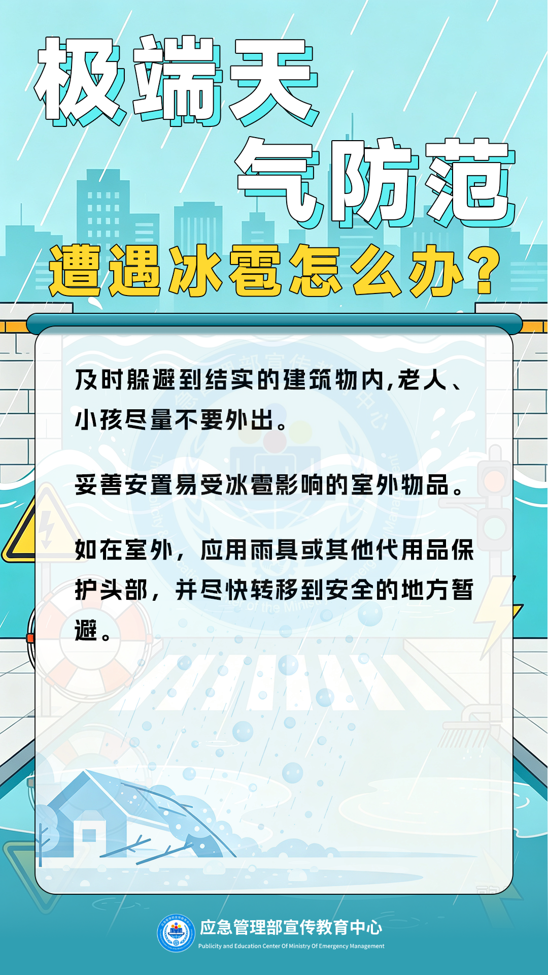 假期出行遇上雨天,这份安全提示请收好!