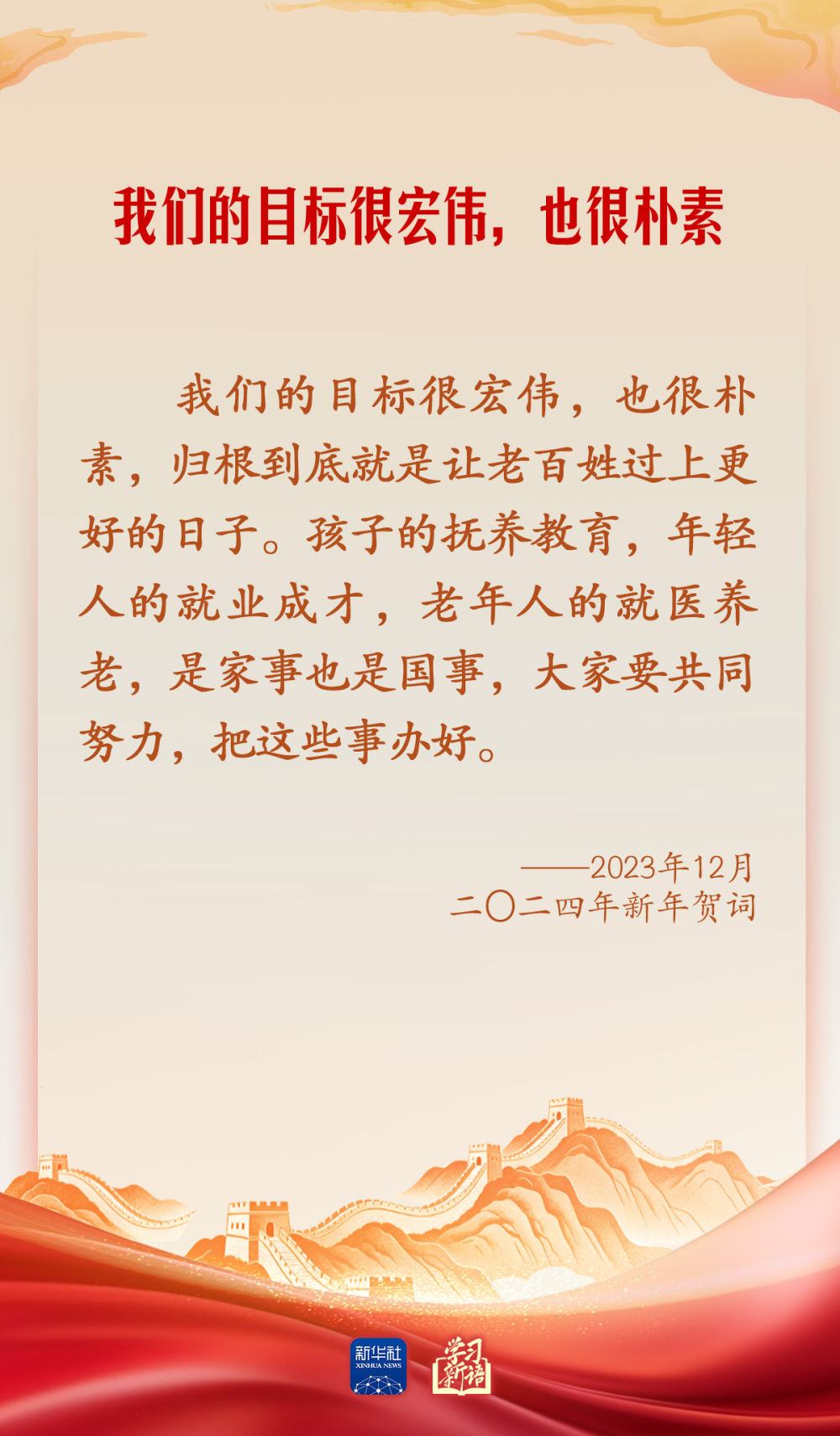 学习新语·家国同心丨总书记心中的“家”与“国”