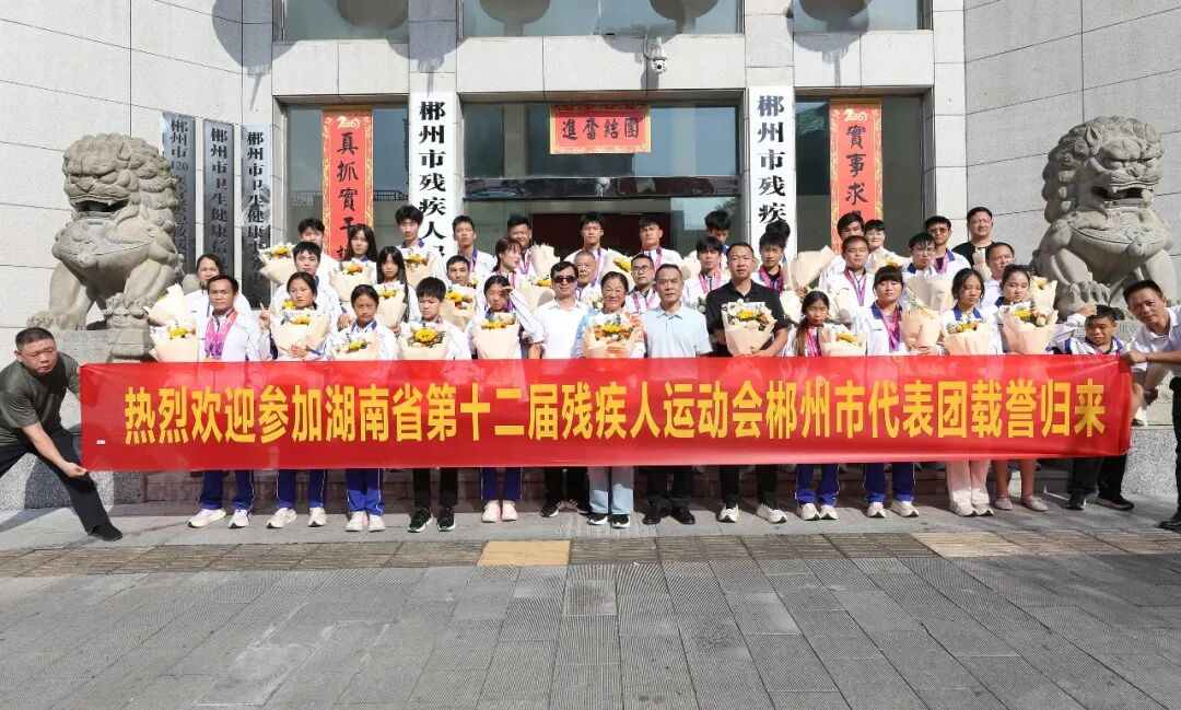组图丨载誉归来!郴州斩获78枚奖牌