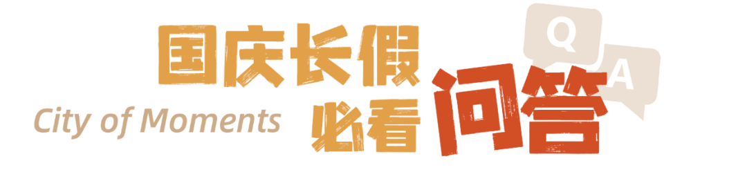 国庆不忙 来趟衡阳丨国庆7天长假,时光之城·1944全给你安排好啦