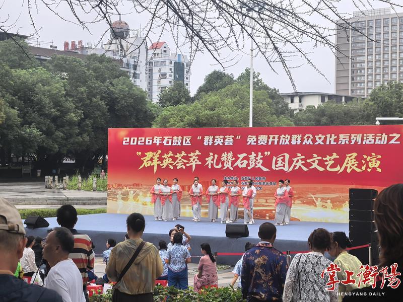 国庆不忙 来趟衡阳｜石鼓区“群英荟萃”国庆文艺展演在莲湖广场开幕