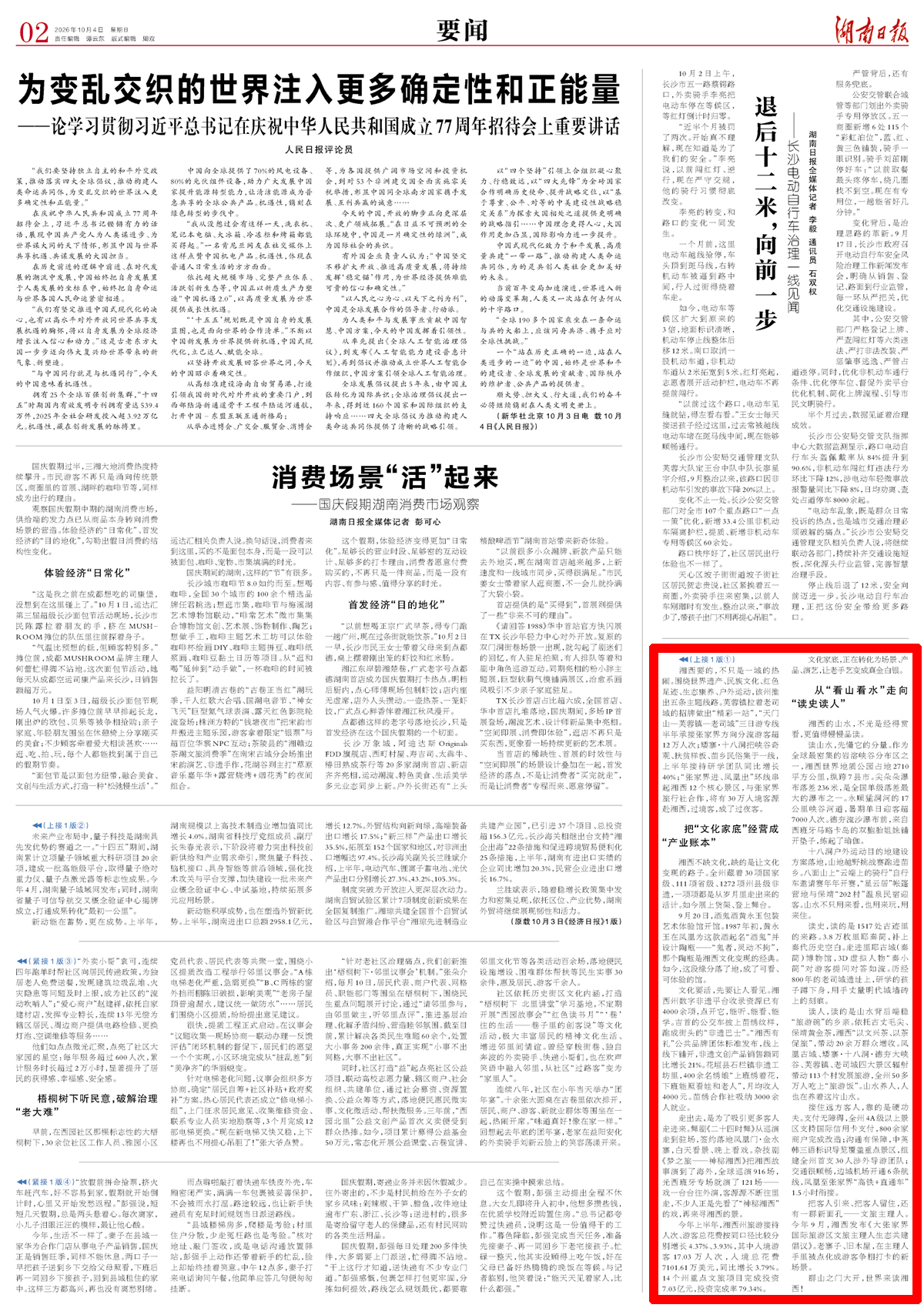 引诗意山水与世界共鸣——湘西州融入大张家界国际旅游区建设一线见闻@湖南日报头版头条