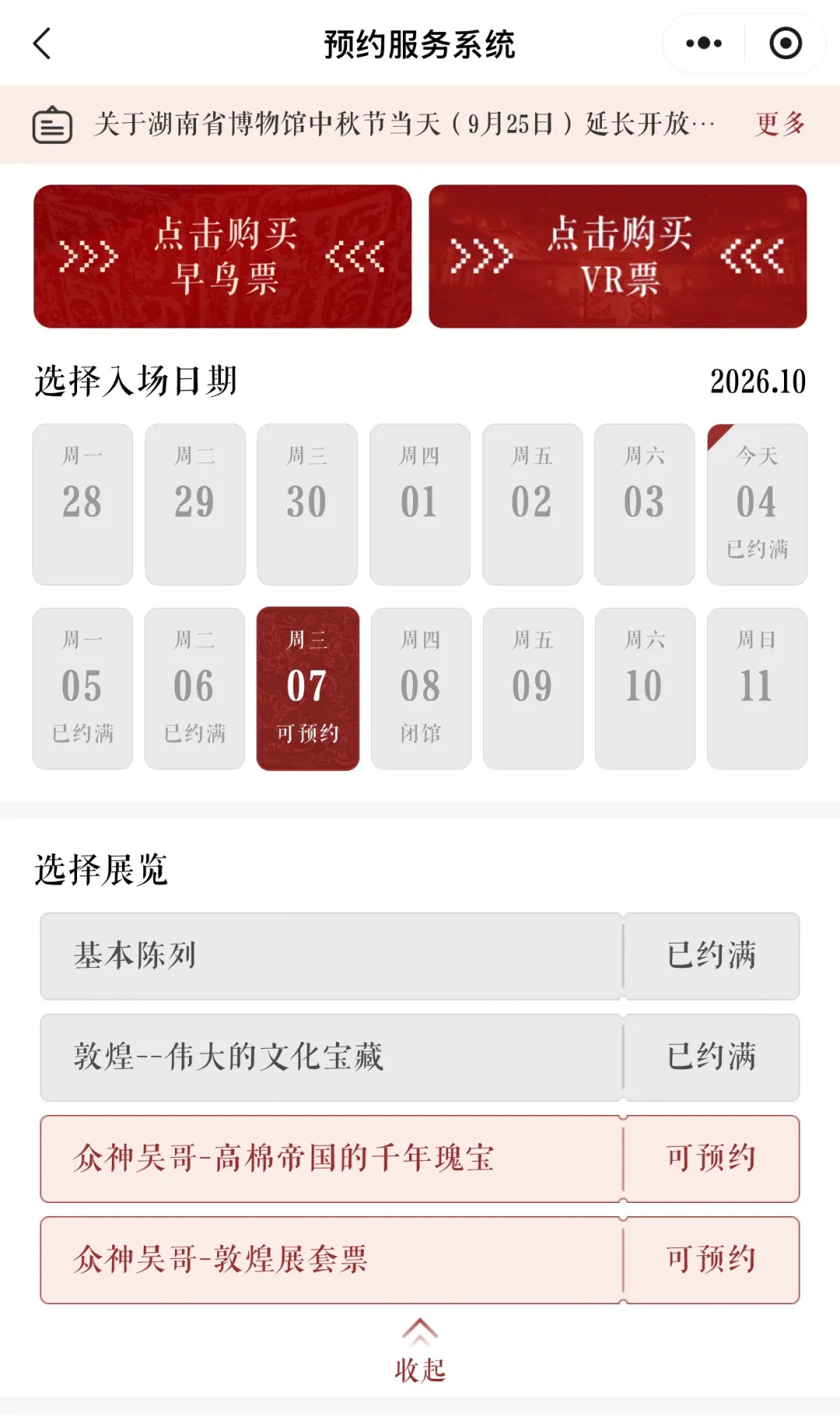 约满,限流!湖南热门景区最新预约情况来了