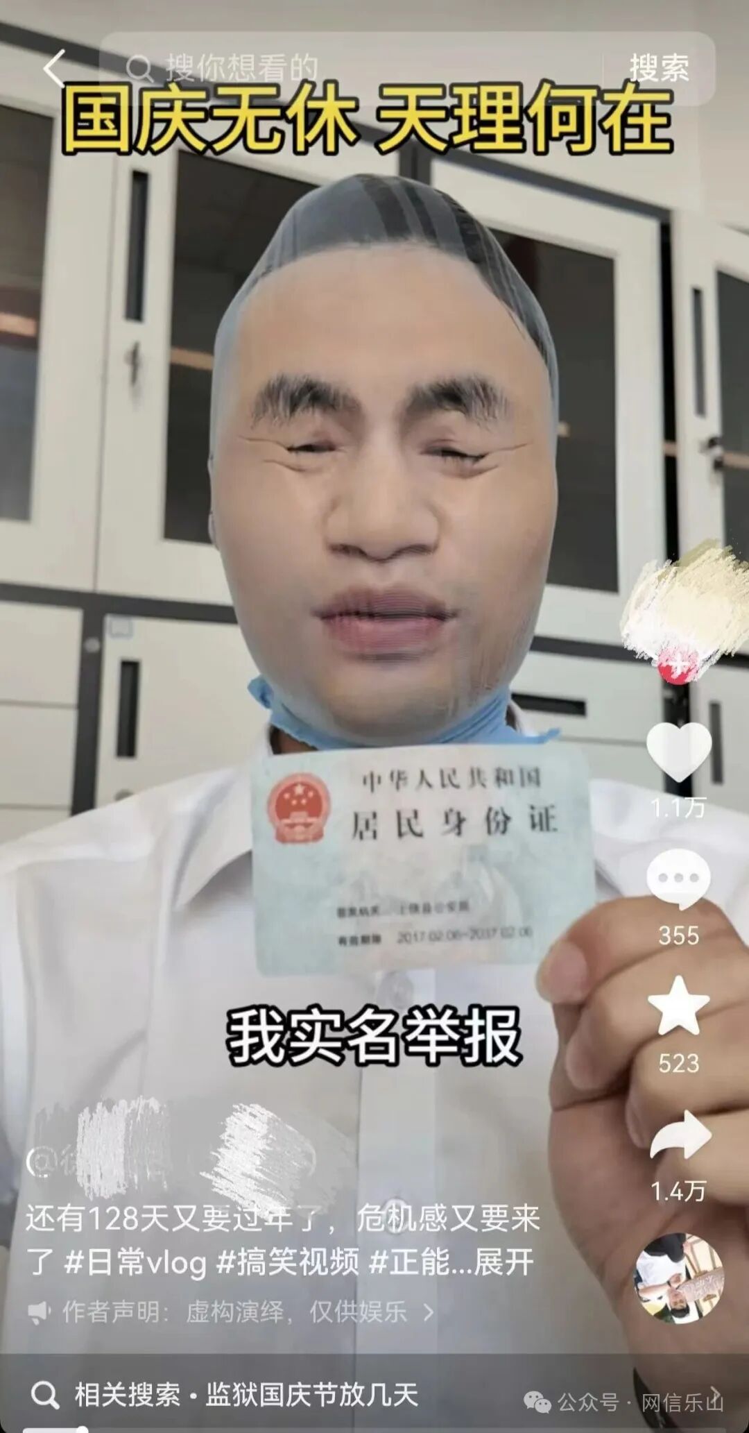 “塑料袋套头+身份证实名举报”视频引关注,官方通报
