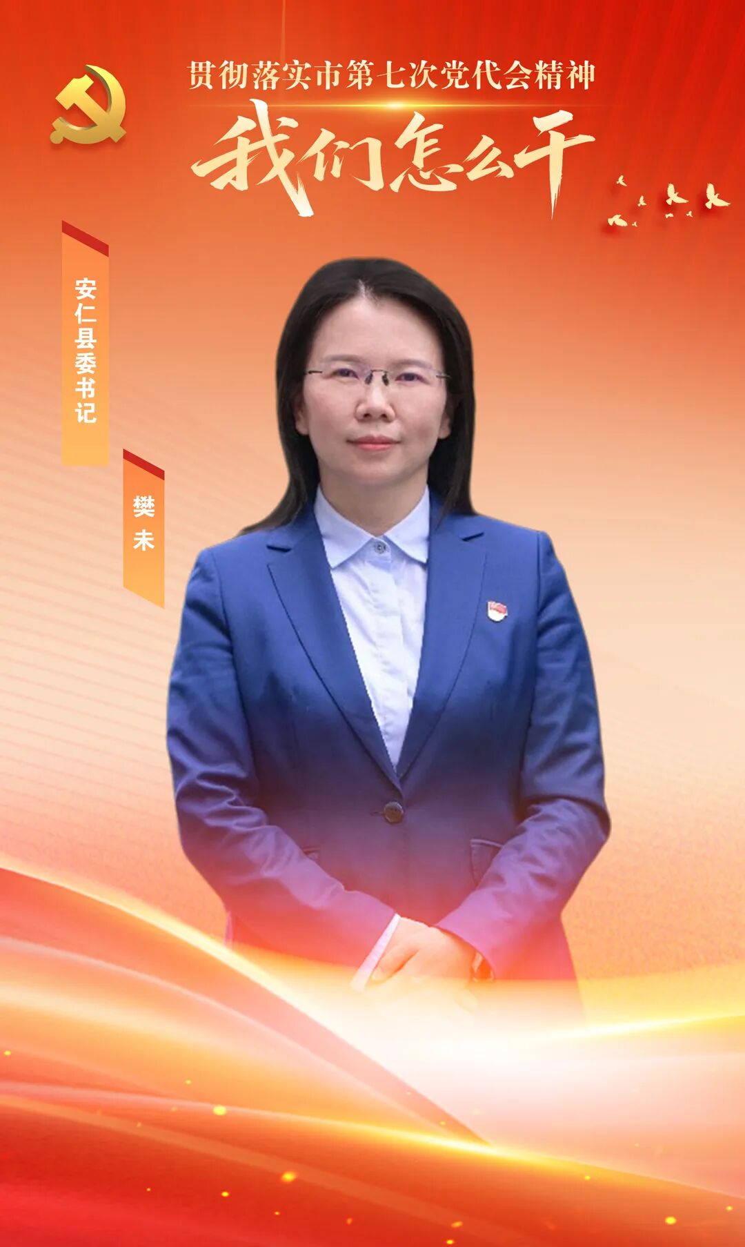 安仁县委书记樊未:锚定“四个定位” 奋力走出具有安仁特色的高质量发展之路