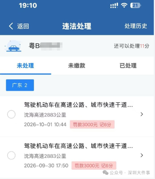 因堵车急着去上班,深圳一男子连续2天走应急车道被罚6000元扣12分!网友:建议全国推广