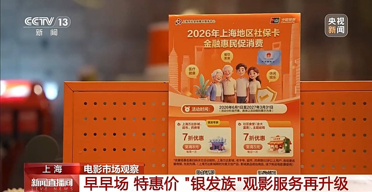 从“银发早早场”到养老社区观影 银发电影经济加速升级