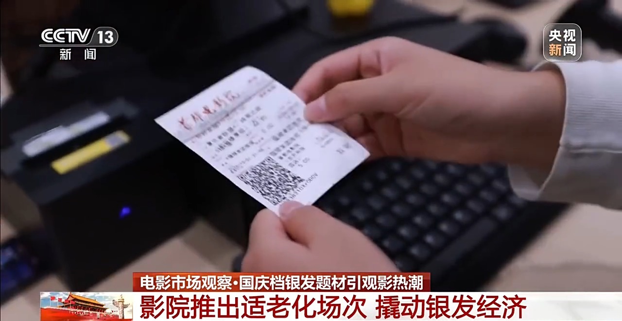 从“银发早早场”到养老社区观影 银发电影经济加速升级