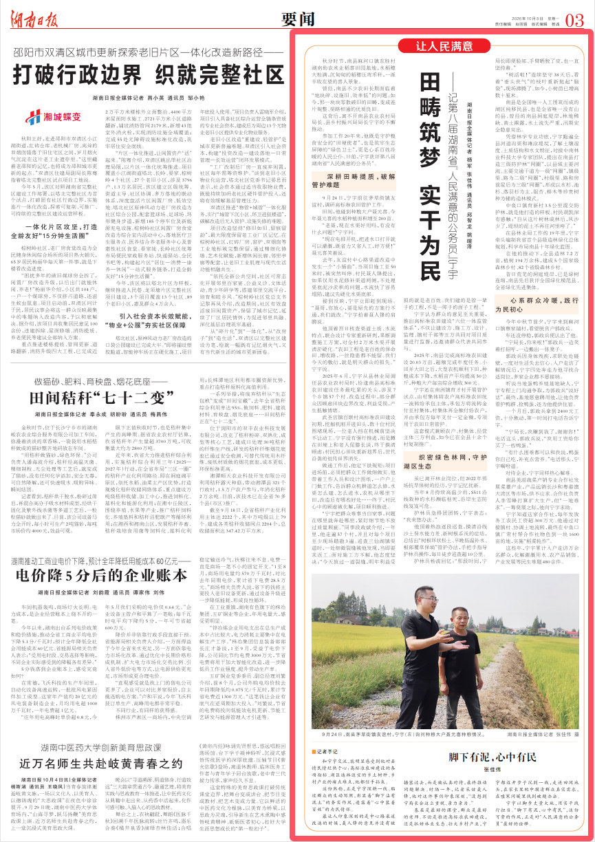 田畴筑梦 实干为民——记第八届湖南省“人民满意的公务员”宁宇
