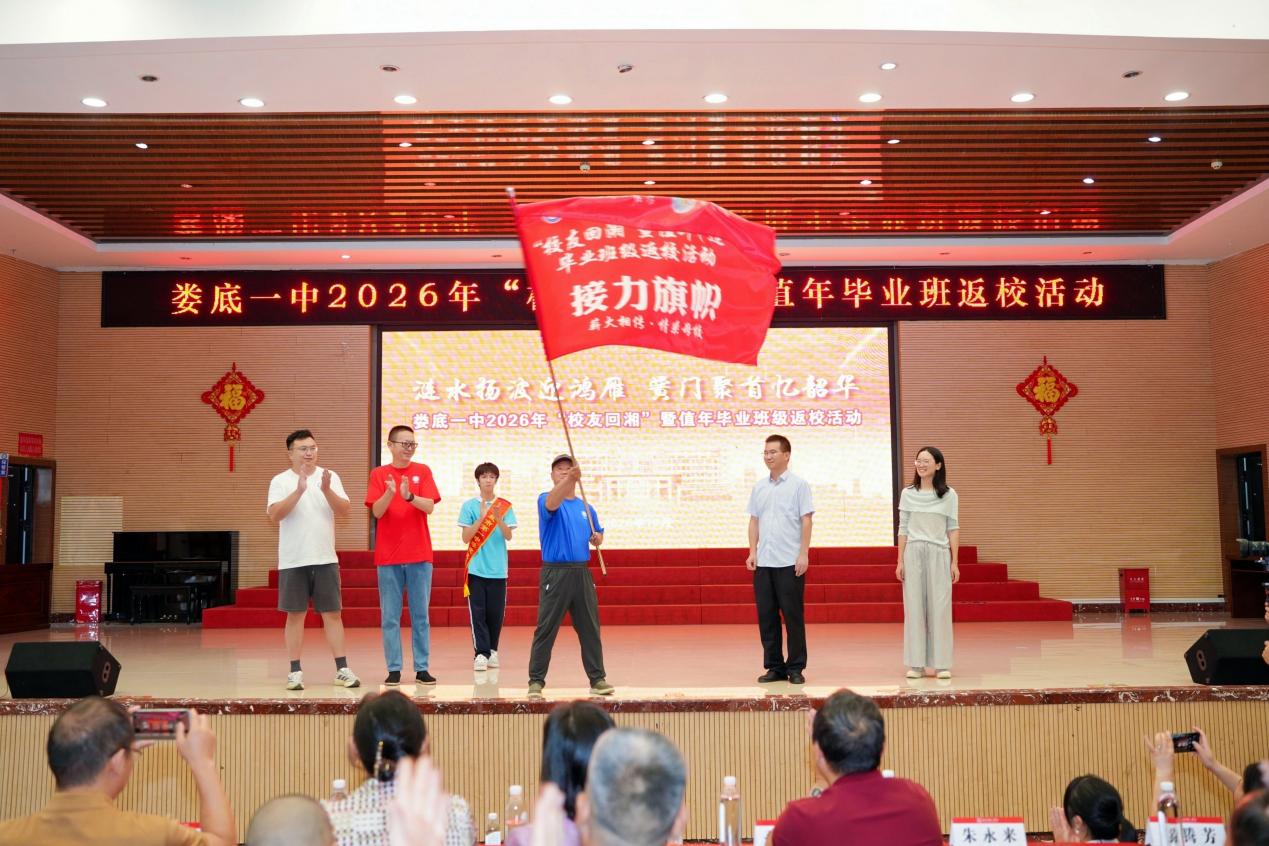 娄底一中举行首届校友联络员大会暨值年(逢十)毕业班级返校活动