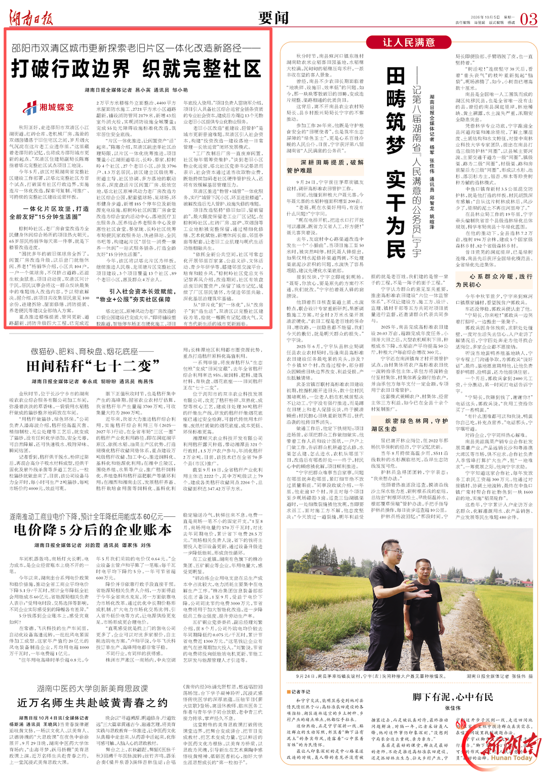 邵阳市双清区城市更新探索老旧片区一体化改造新路径 |  湖南日报要闻头条