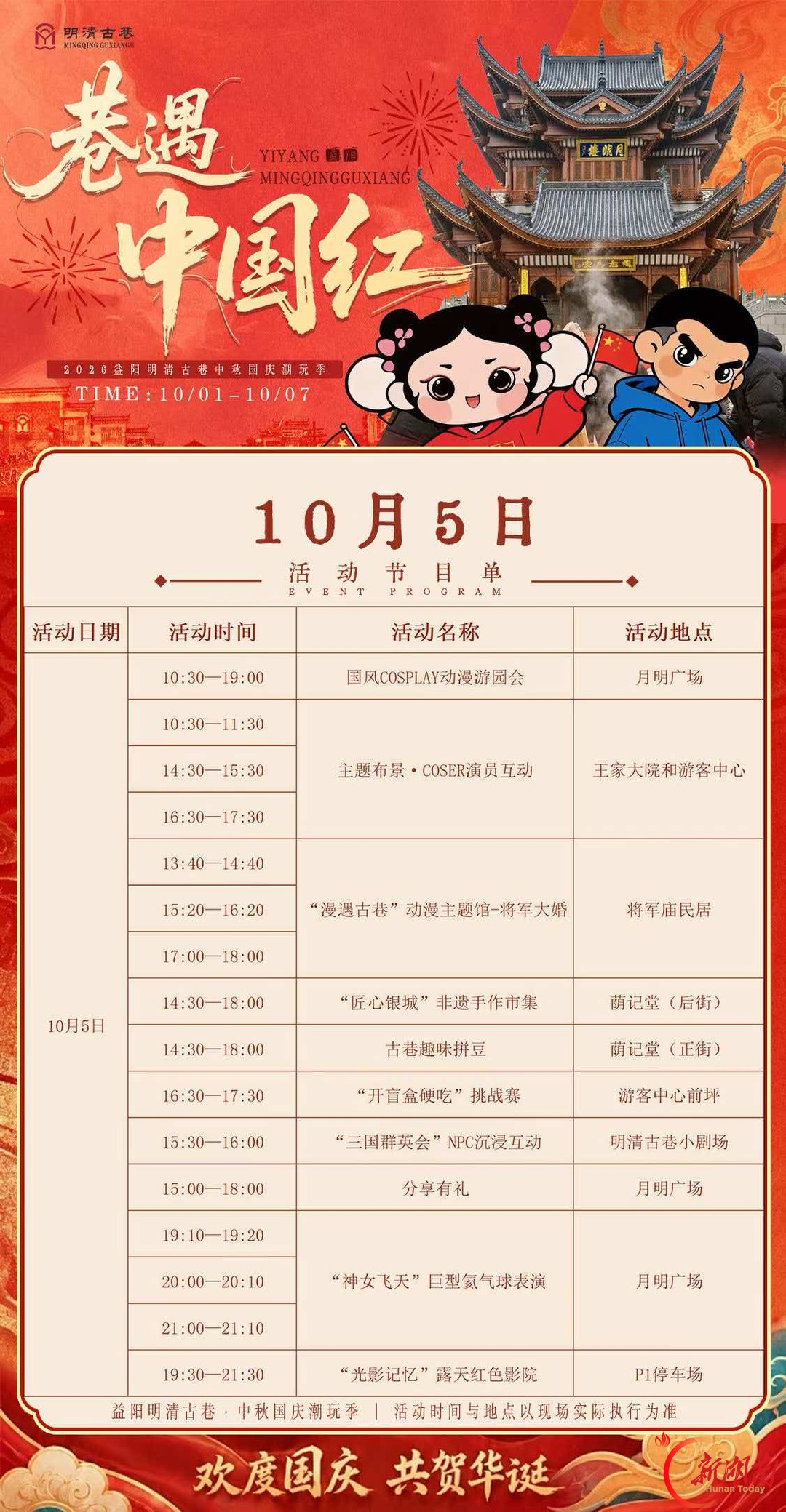 古巷正当“红”⑥｜二次元浓度超标！明清古巷次元打卡全攻略（附每日节目单）
