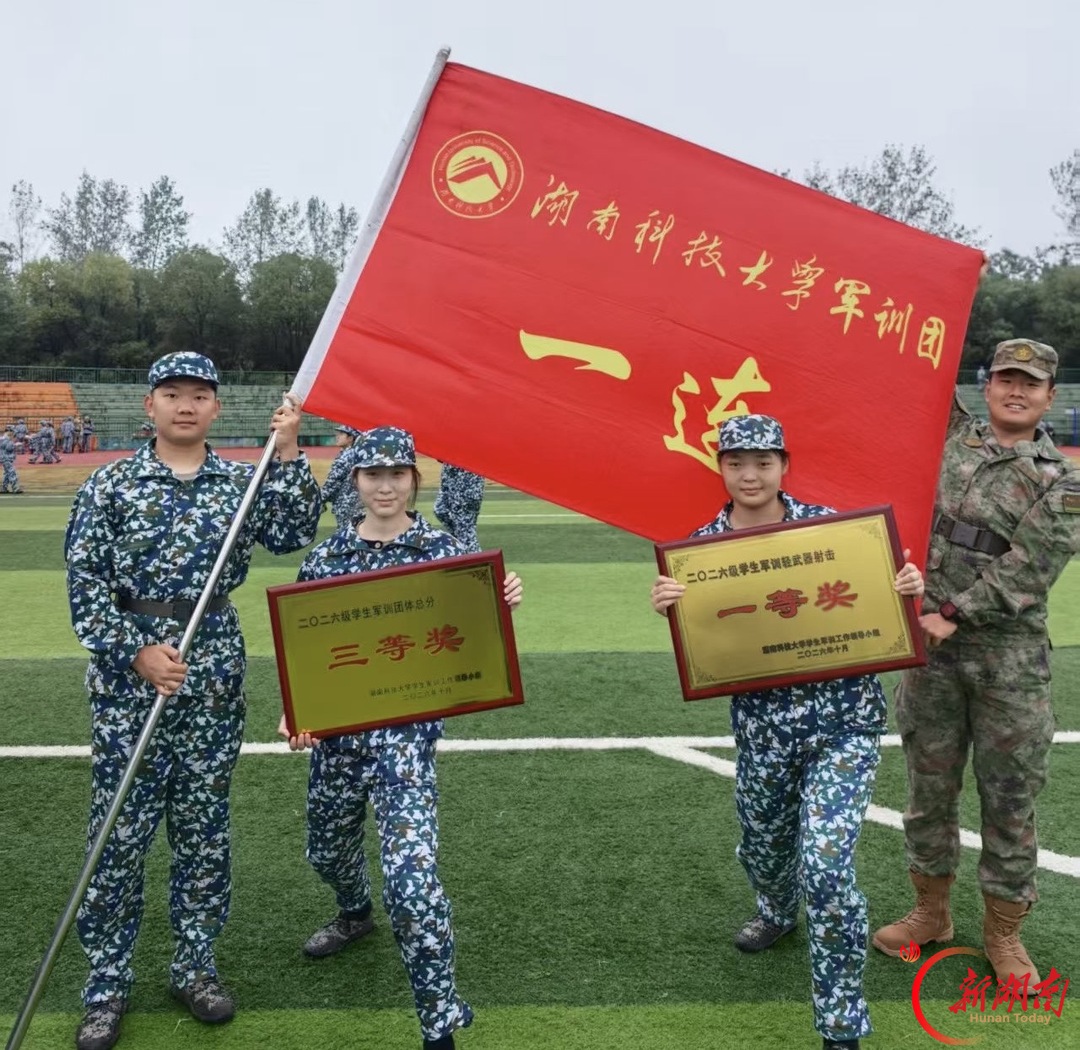 青春正步走|迷彩收官!湖南科技大学资源环境与安全工程学院新生军训载誉而归