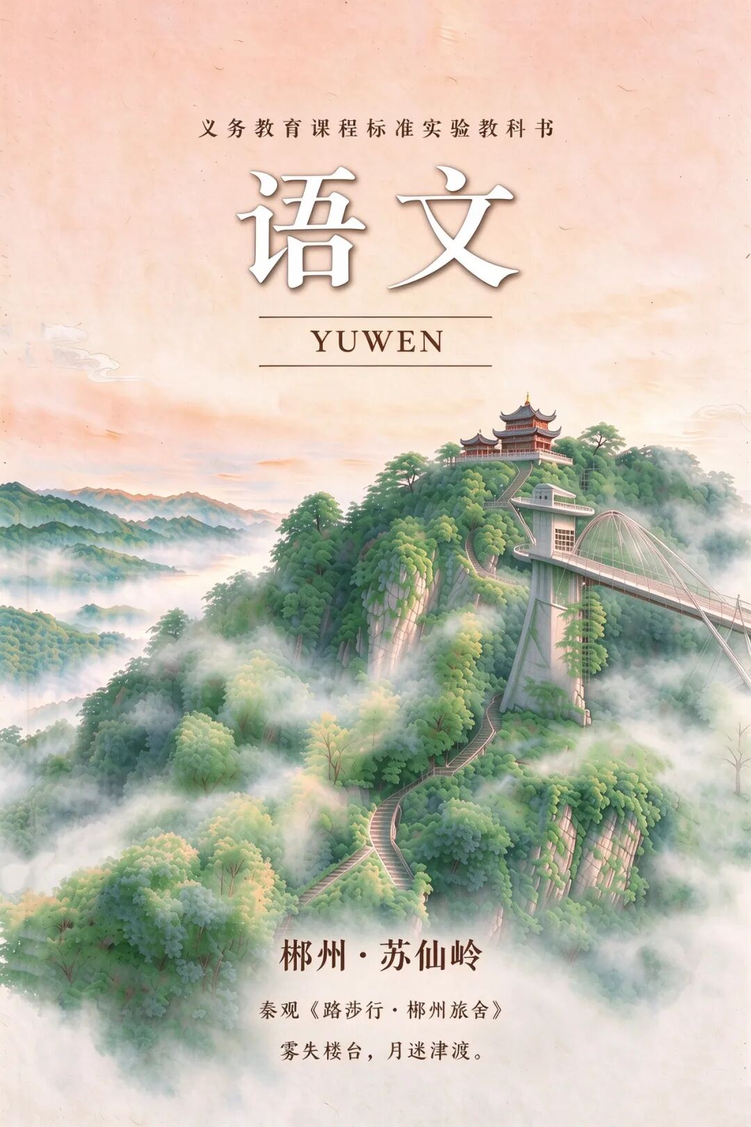 国庆游湖南！原来课本里的名篇实景在这