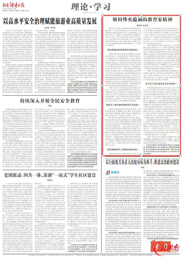 理论·学习 | 塘田烽火蕴涵的教育家精神