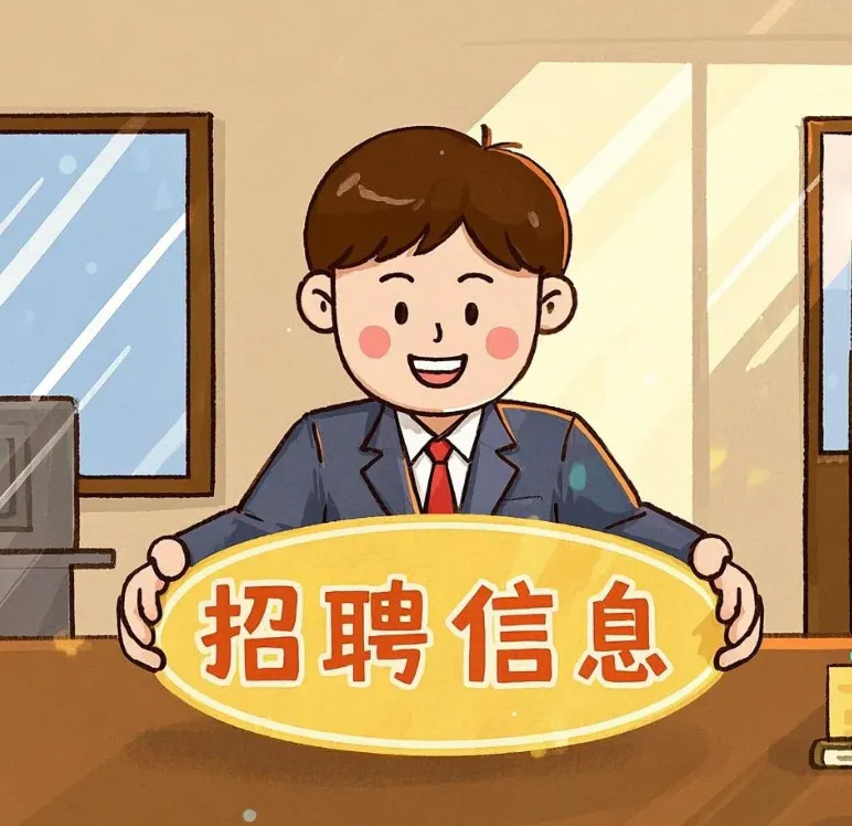 湖南多家企事业单位公开招聘!