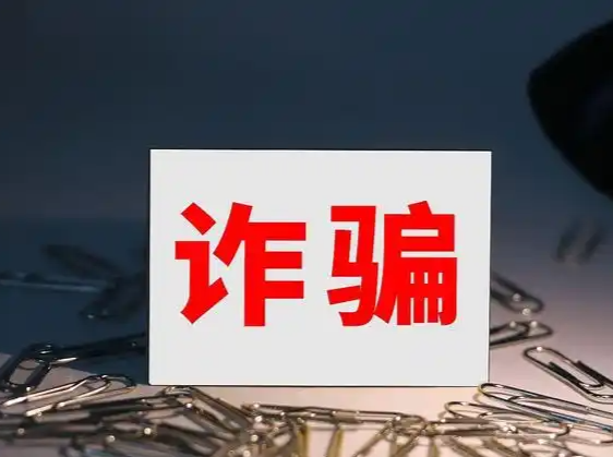 公安机关发布国庆假期防范电信网络诈骗安全提示