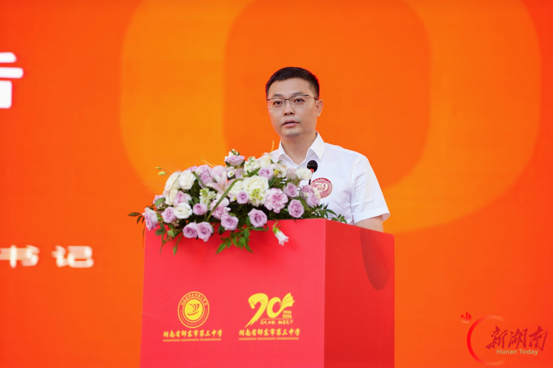 七秩深耕育桃李 归雁回湘谱新篇——邵东市“校友回湘”暨邵东三中建校70周年高质量发展大会举行