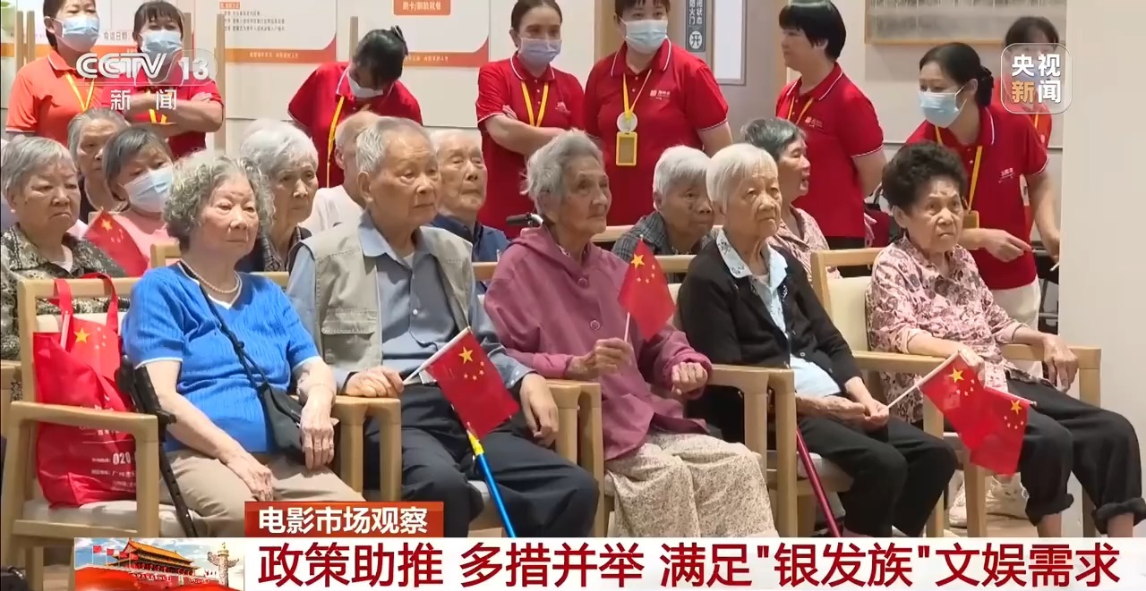 从“银发早早场”到养老社区观影 银发电影经济加速升级