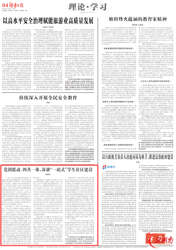 理论·学习 | 党团联动、四共一体，深耕“一站式”学生社区建设