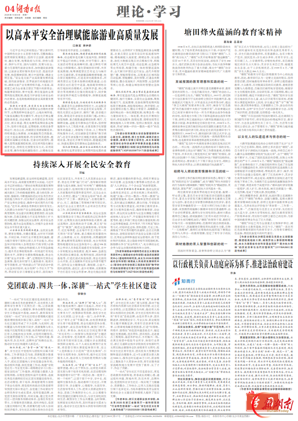 理论·学习头条 | 以高水平安全治理赋能旅游业高质量发展