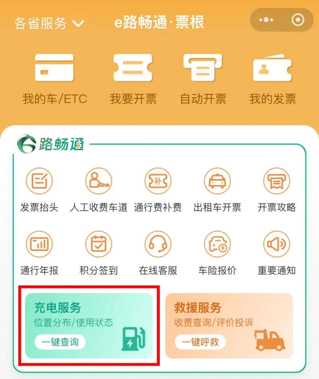 部分高速服务区推行充电“八分饱”，对新能源车有影响吗？